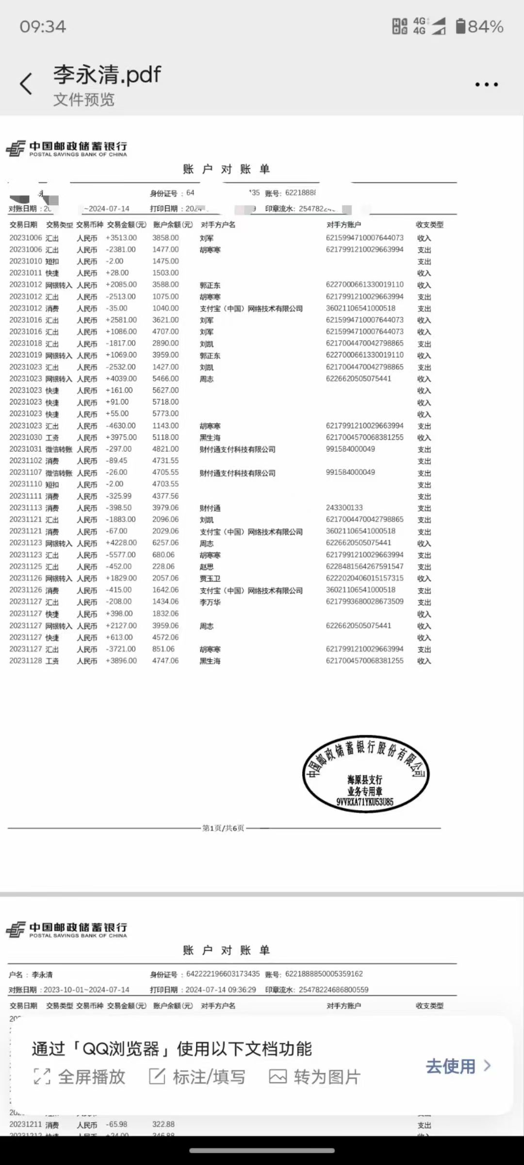 邯郸办理企业流水的避坑指南：从资料准备到审批通过全流程解析