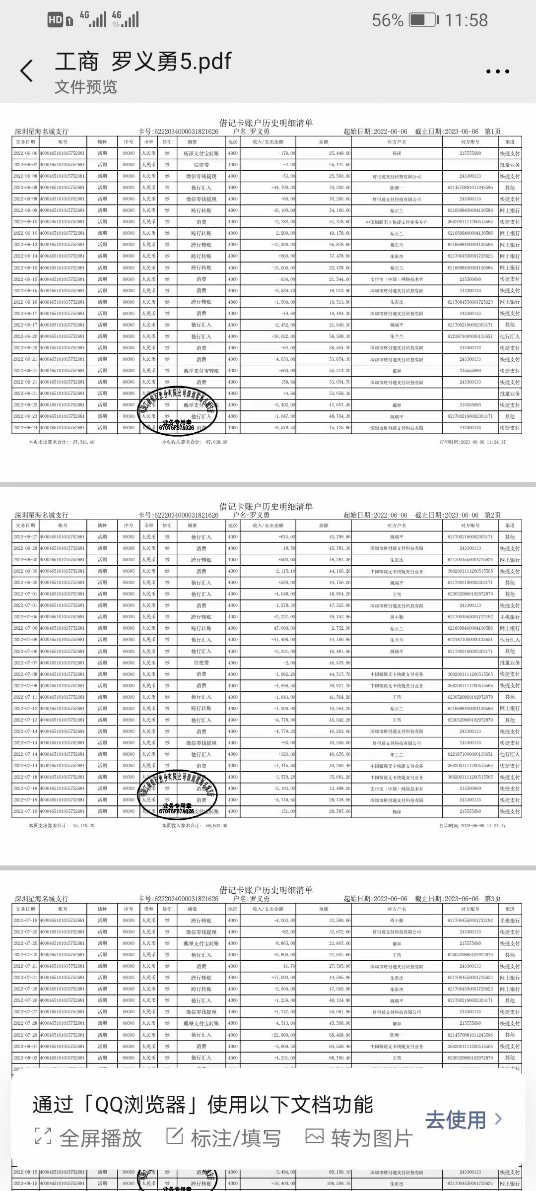 邯郸代开企业对公流水：隐藏的风险与应对