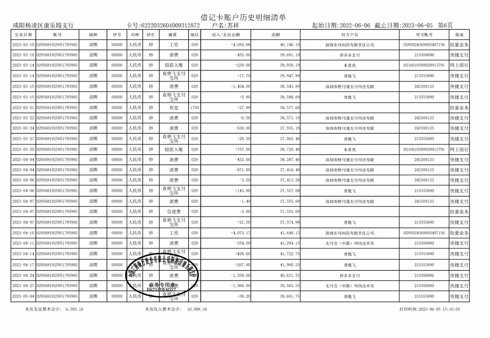 邯郸代开银行流水的真相：李姐的贷款困境