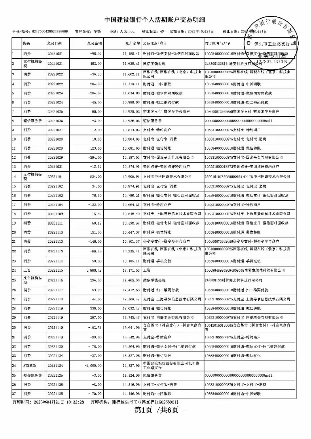 邯郸代开企业对公流水：这三条底线碰不得