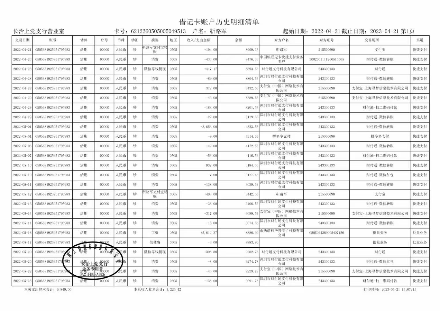 邯郸代开企业对公流水，这笔“账”该怎么算？