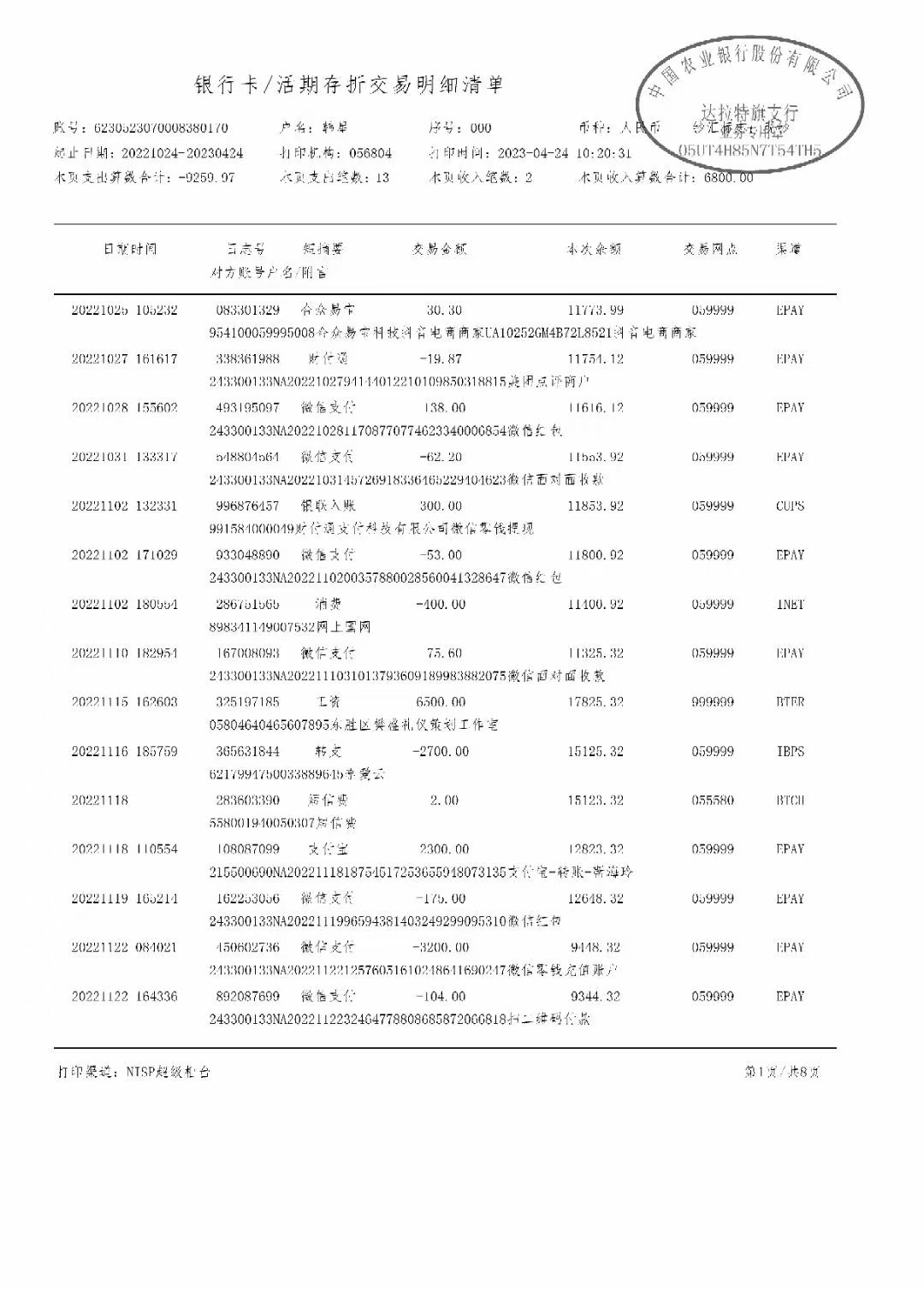 邯郸银行流水代办：背后的真实操作链